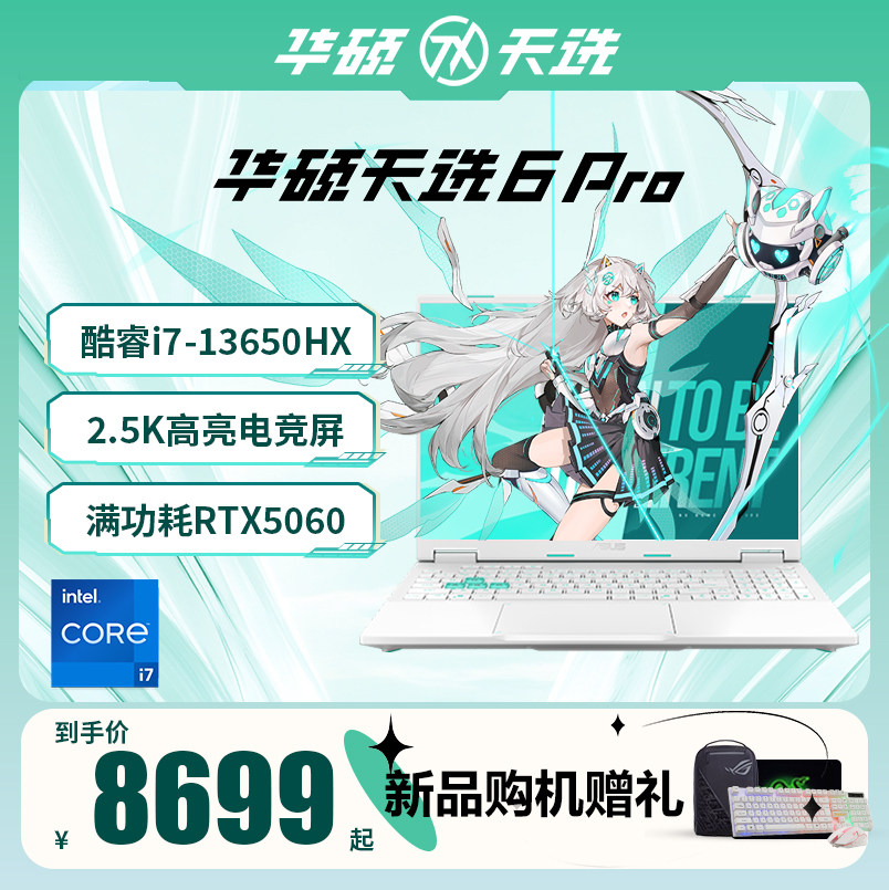 Asus Tianxuan 5Pro/6Pro высокопроизводительный игровой ноутбук core HX с диагональю экрана 16 дюймов