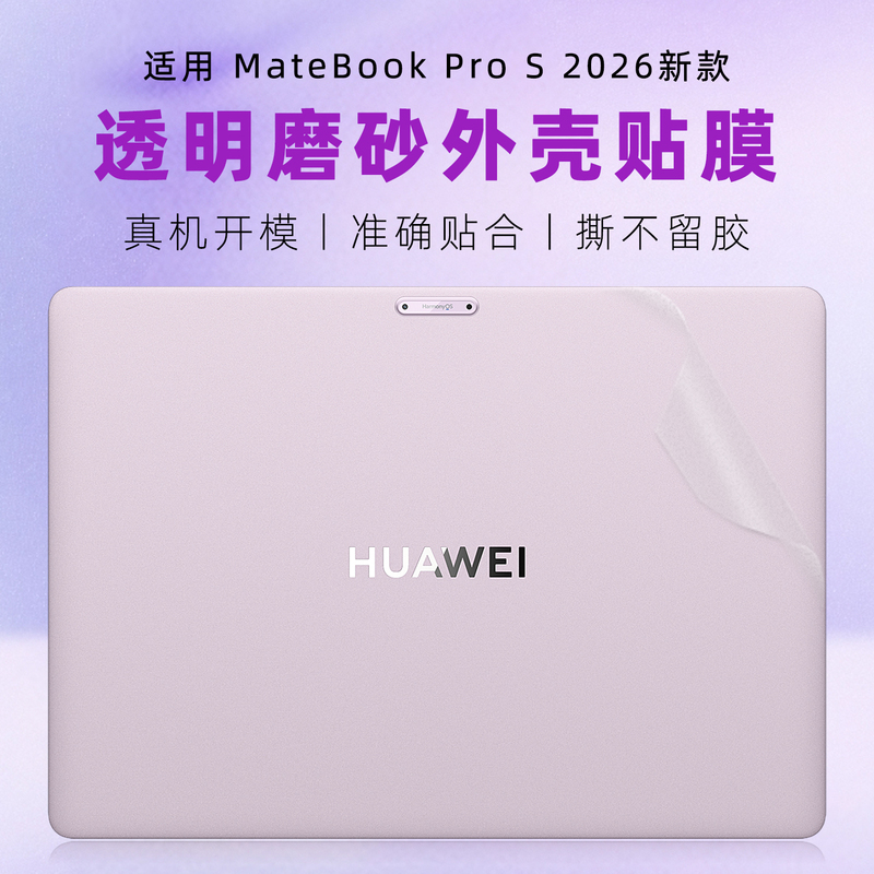 Suitable for Huawei Matebook Pro S Transparent Shell Film 2026 New Pro Harmonyos Computer Protective Film Mor-M1 Body Anti-Scratch Film Kirin X90Plus Notebook Full Set of Screen Film
