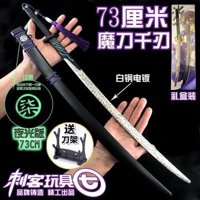 🔥暗影刺客伍六七魔刀千刃大号金属玩具刀,567的武器周边模型手办,收藏党必入!-角色扮演类用品-淘宝好物网