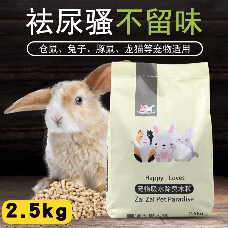 Deodorant pet bedding absorbent wood grain hamster rabbit urine sand sand chinchilla guinea pig hedgehog supplies 2 5kg