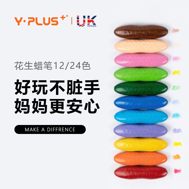 British YPLUS children's peanut crayon safe water-soluble brush 12 24 color painting kindergarten oil stick baby crayon is not dirty hands can be washed children's creative stationery toys