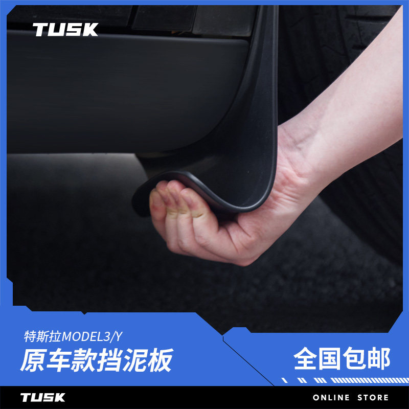 tusk Tesla modelty fender free from punching stall clay leather model3 Huan new version of retrofit special accessories-Taobao