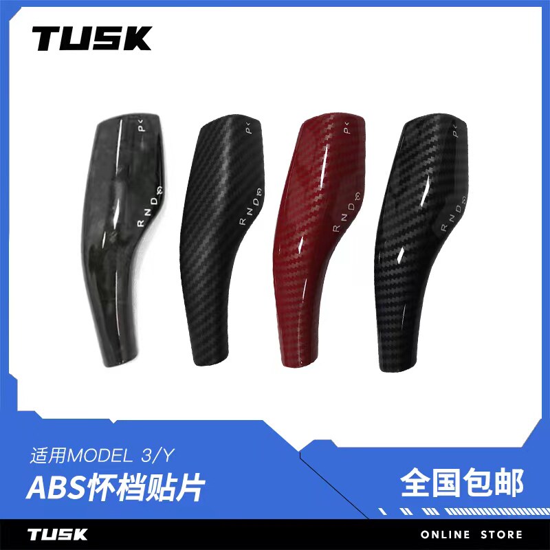 Tesla Model3 Y Huai gear paddle carbon fiber wiper gear lever gear decoration sticker interior carbon fiber pattern