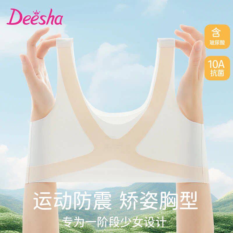 Desa [ステージ1] ヒアルロン酸パルプベスト（6～13歳女児向け、発育期）、グレード10Aバックサポートブラ