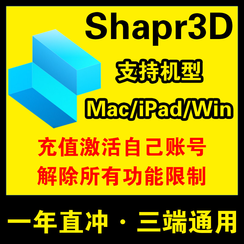 Shapr3D pro software member supports Mac ipad Windows sharpr3d full function unlock