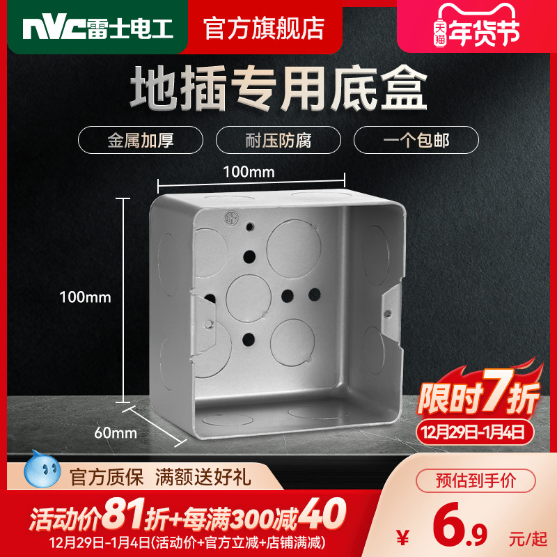NVC ground plug-in bottom box special bottom box pre-buried box ground plug-in box ground plug-in box stainless steel ground plug-in bottom box