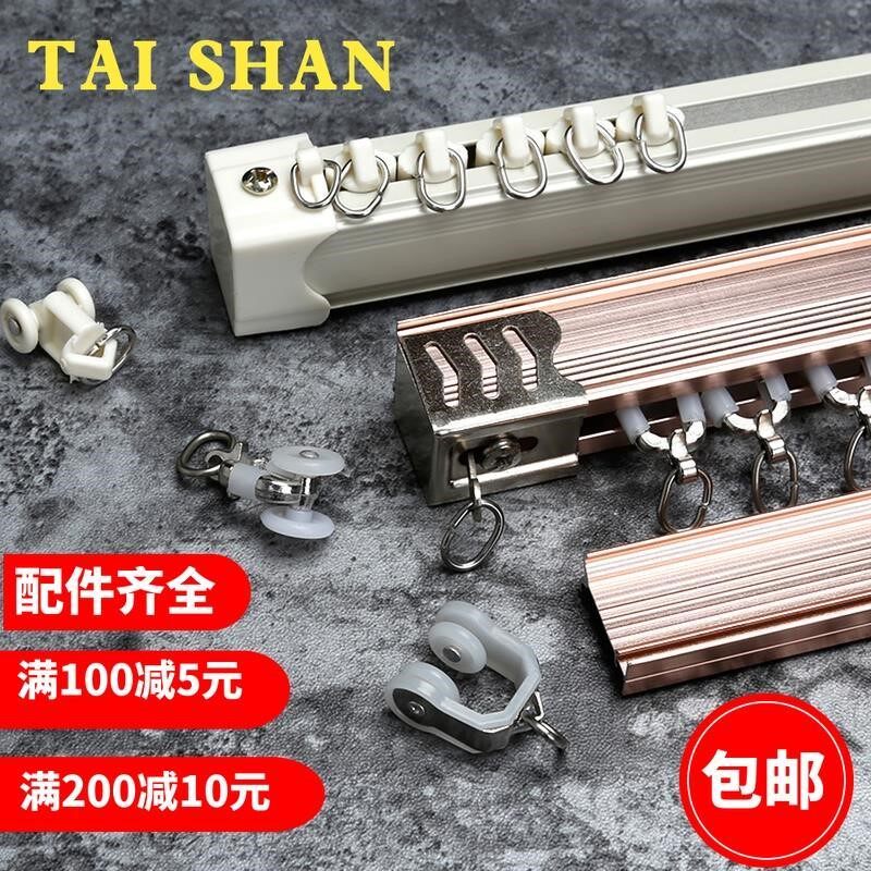 Taishan thickened aluminum alloy Roman rod mute curtain rod single rod double rod track straight rail curved rail top mounted side mounted