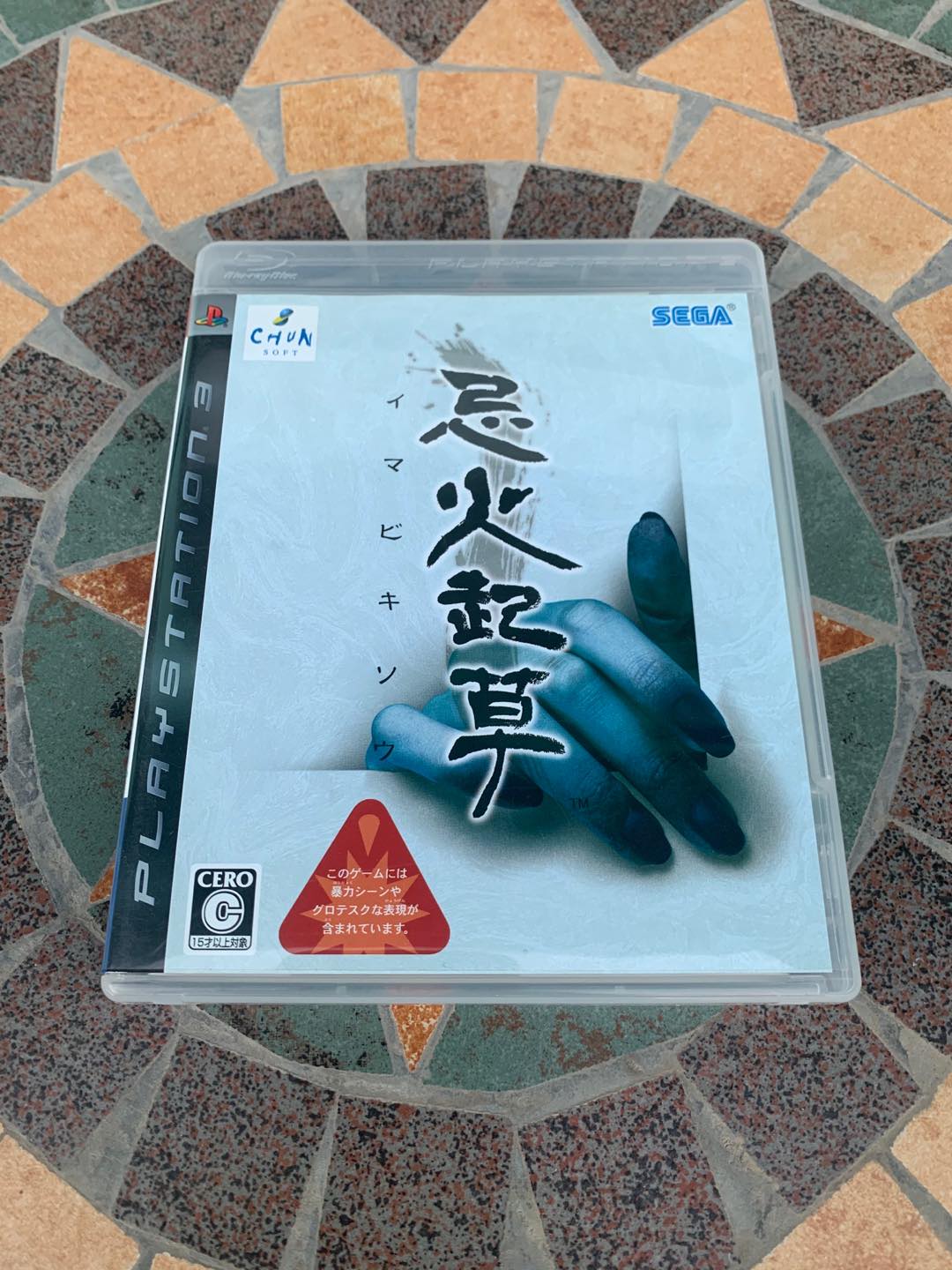 PS3忌火起草