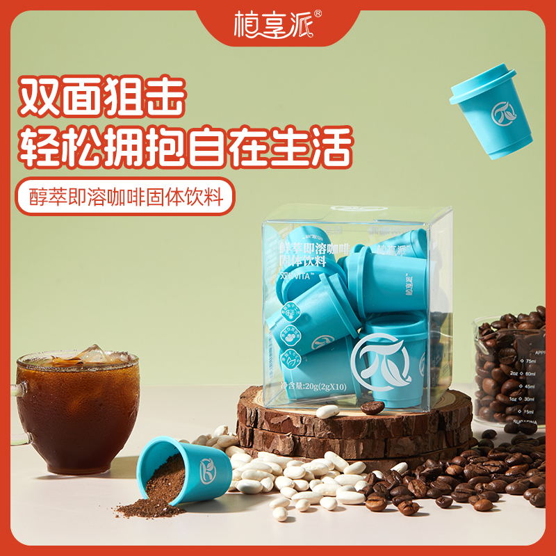 Zhixiangpai Fresh Extract Coffee Dual-Control Vita Freeze-Dried Instant Coffee Dark Roast Coffee Powder Cold Brew Hot and Cold Dual Brewing