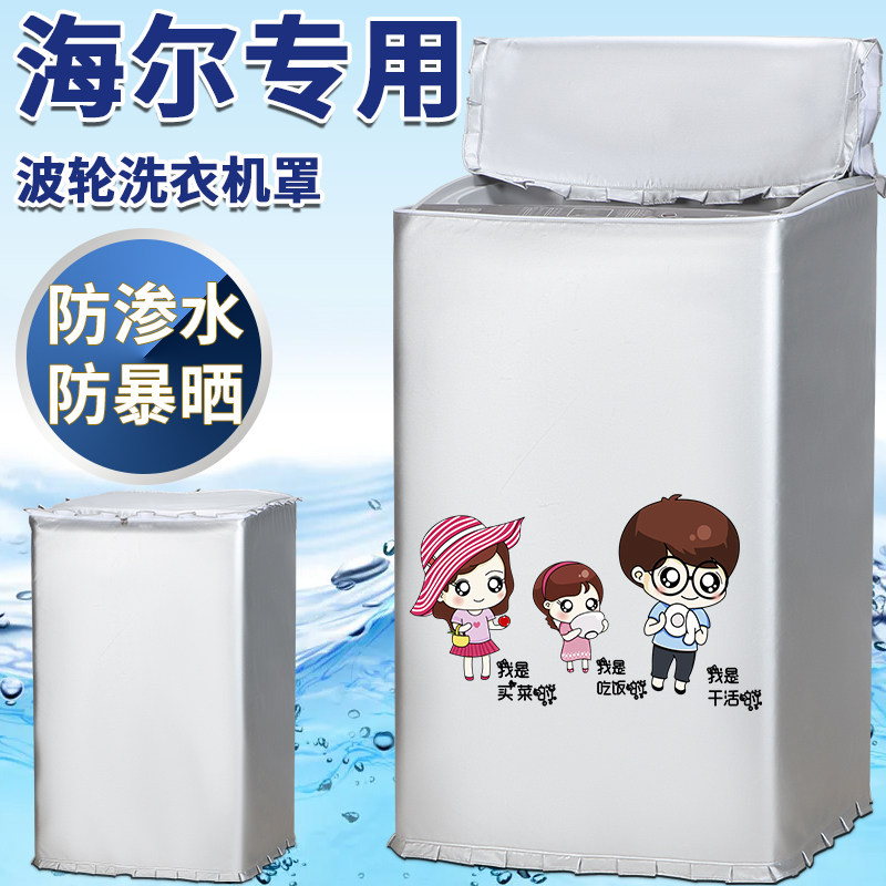 Haier Wave Wheel Washing Machine Hood 7 8 9 10 kg Special Fully Automatic Waterproof Sunscreen Dust Cover All Four Sides-Taobao