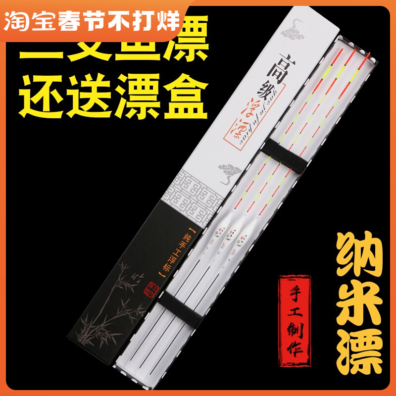 Nano fish float fishing gear set vertical float carp crucian carp float high sensitivity bold eye-catching tail hand rod platform fishing