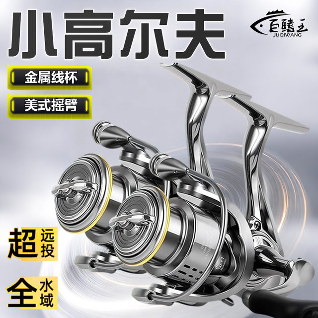 Spinning wheel small golf full metal line cup lure wheel