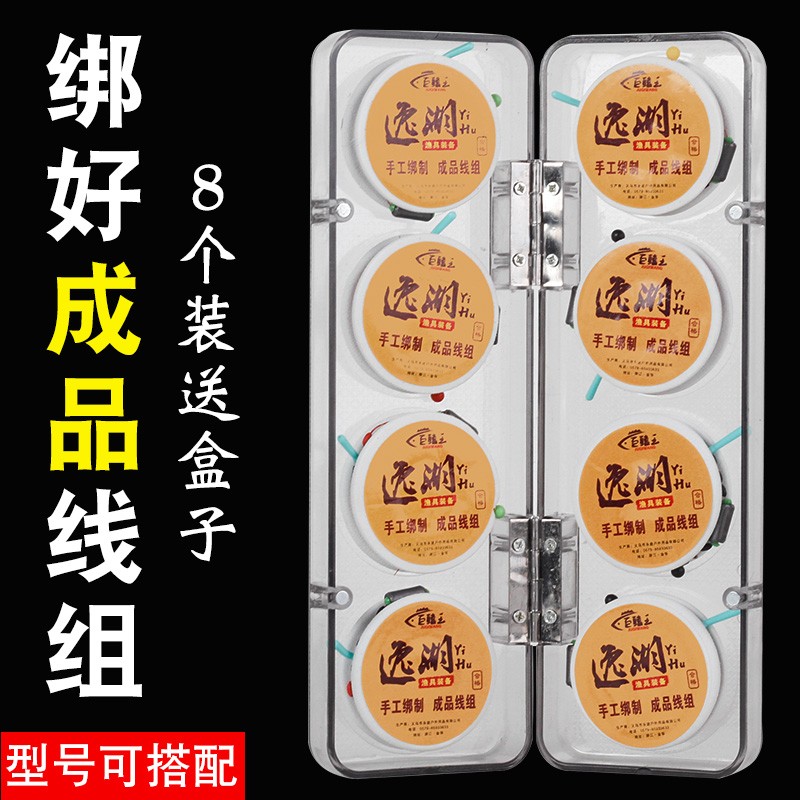 Boxed line group main line fishing line set full set tied finished product floating fishing grass carp line competitive fishing table fishing