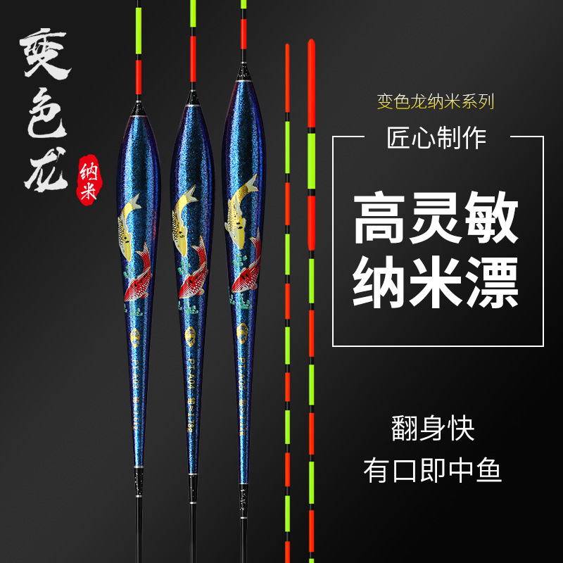 Chameleon small broken eye-catching bold tail nano-float high-sensitivity vertical fish float wild fishing crucian carp float fishing float