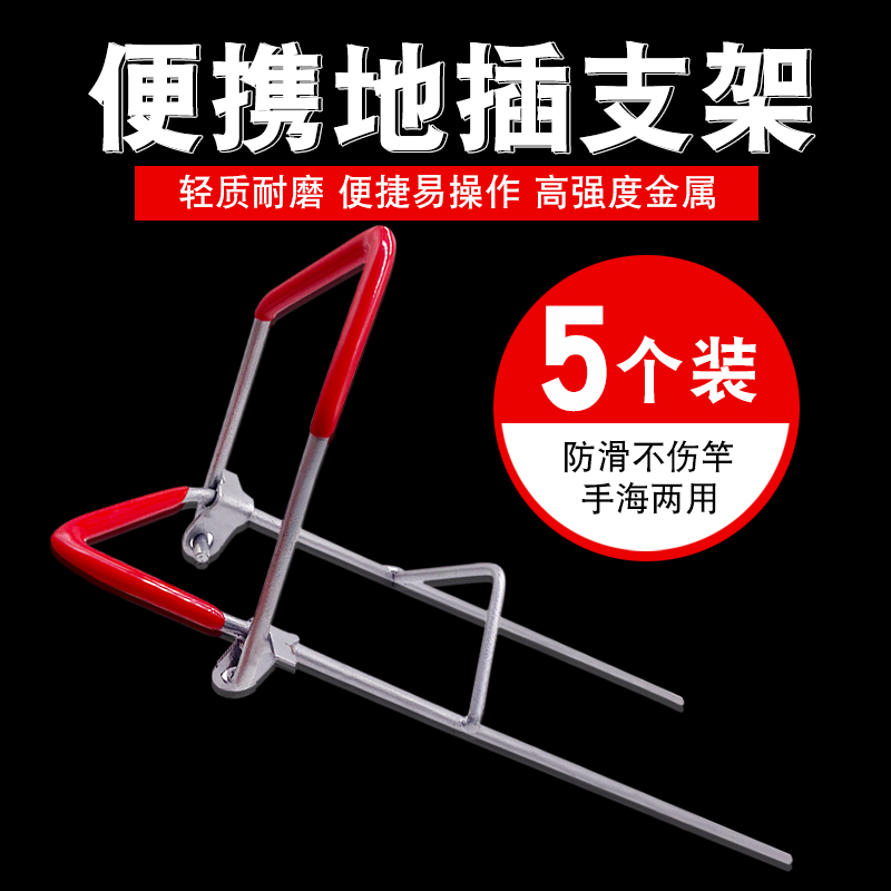 Metal bracket rod fishing rod rack fishing rod turret rack simple fishing rack rod throwing rod sea rod ground insertion support frame
