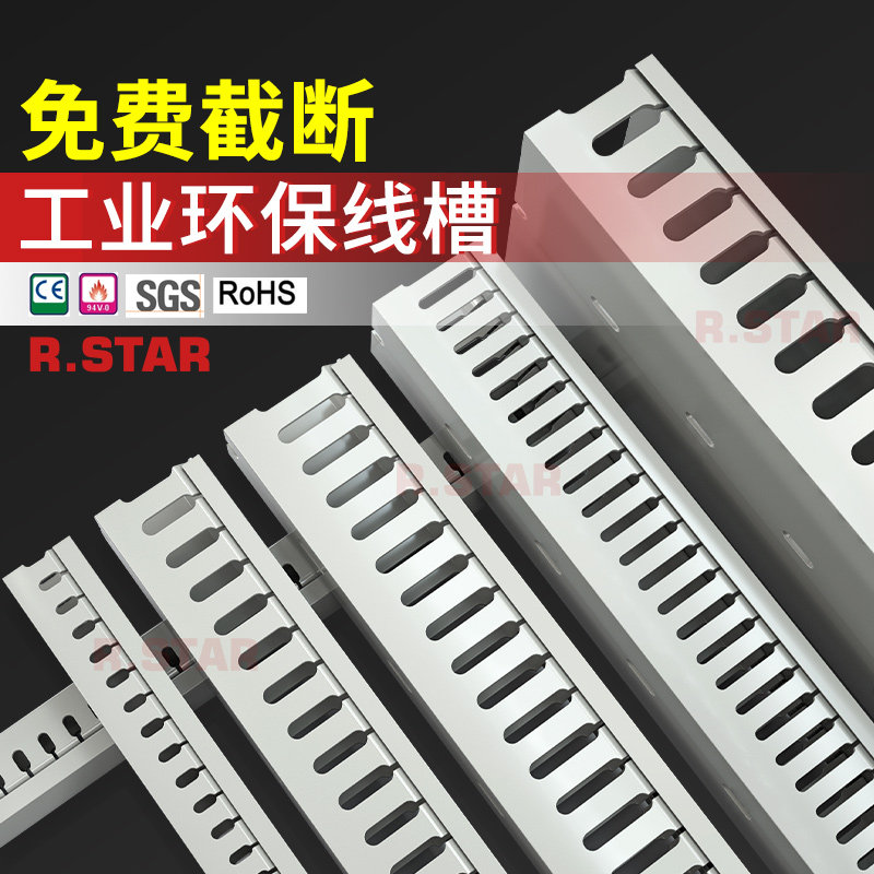 Day Star Pvc Trunking Industrial Flame Retardant Line Groove Distribution Cabinet Electric Box Routing Trough Plastic Rationales Wiring Trough Cabinet-Taobao
