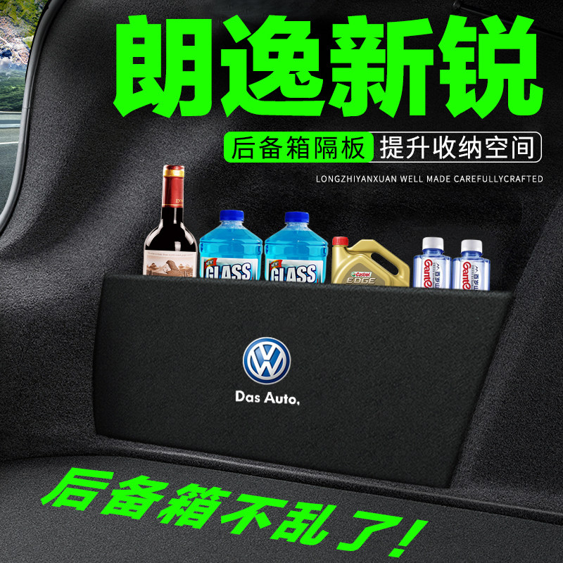 Volkswagen Lavida ультрасовременная перегородка багажника автомобильные принадлежности для украшения модификации багажного отделения перегородка для хранения ящиков для хранения Изображение 1