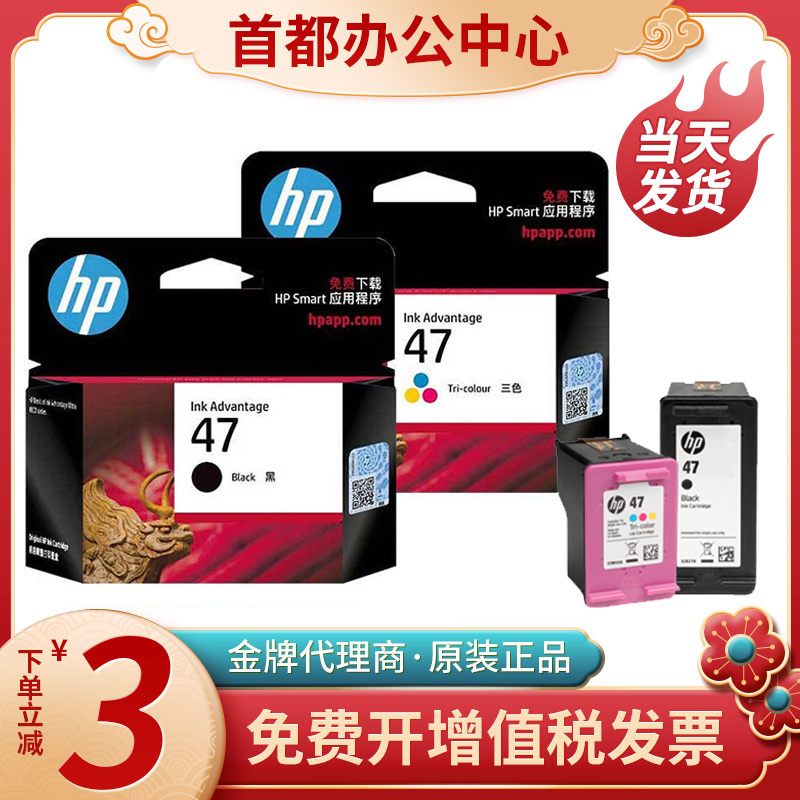 原装惠普HP47墨盒黑色彩色4825 4826 4877 4828 4800打印机墨水盒
