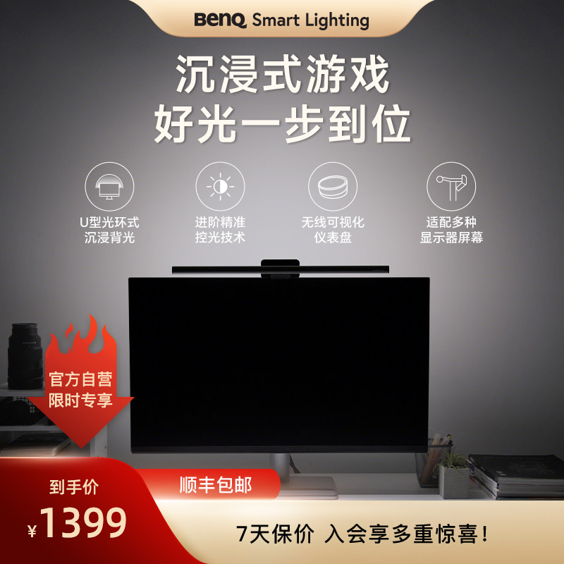 BenQ ScreenBar Halo 2 曲面コンピューターモニター用アイケアデスクランプスクリーンライト