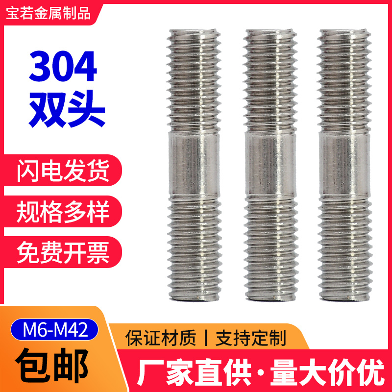 304 stainless steel double-headed screw screw two-headed tooth connection stud bolt screw M6M8M10M12M16M20