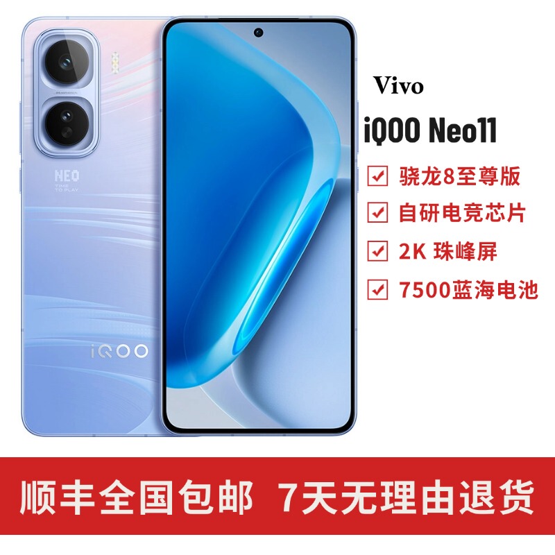 Iqoo Neo11 Fifth-Generation Snapdragon 8 Extreme Edition Performance Phone, Gaming E-Sports Eye-Protection Everest Screen for Students Iqoo Neo11 Fifth-Generation Snapdragon 8 Extreme Edition Performance Phone, Gaming E-Sports Eye-Protection Everest Screen for Students