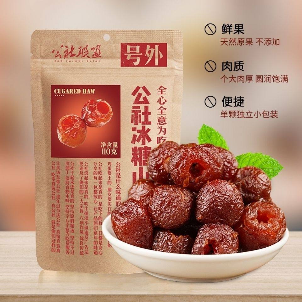 yimeng commune alliance hollow haw ball coring independent small bag snack children‘s original rock candy hawthorn new packaging
