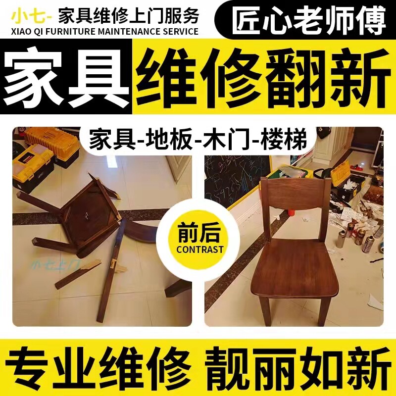 Beijing furniture and wood floor repair service
