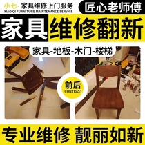 Beijing furniture and wood floor repair service