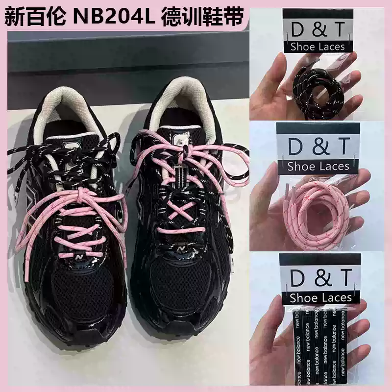 Suitable for NewBalance NB204L/471 Black Warrior Training Lace Round Coffee Brown Letter Lace
