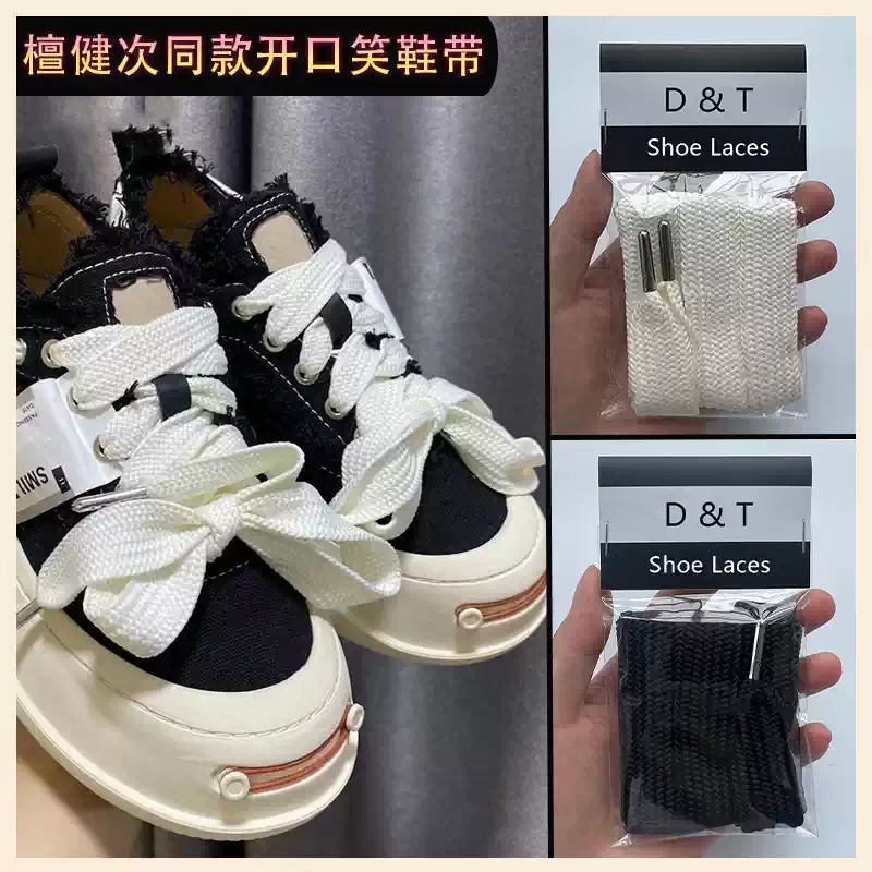 Suitable for Tan Jianci's same style open smile canvas shoes, shoelaces, beige, black, red, wide flat metal head accessories