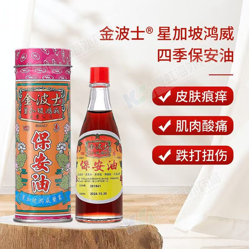 香港金波士保安油40ml,真的能缓解腰椎劳损和肌肉酸痛?🤔深度测评--淘宝好物网