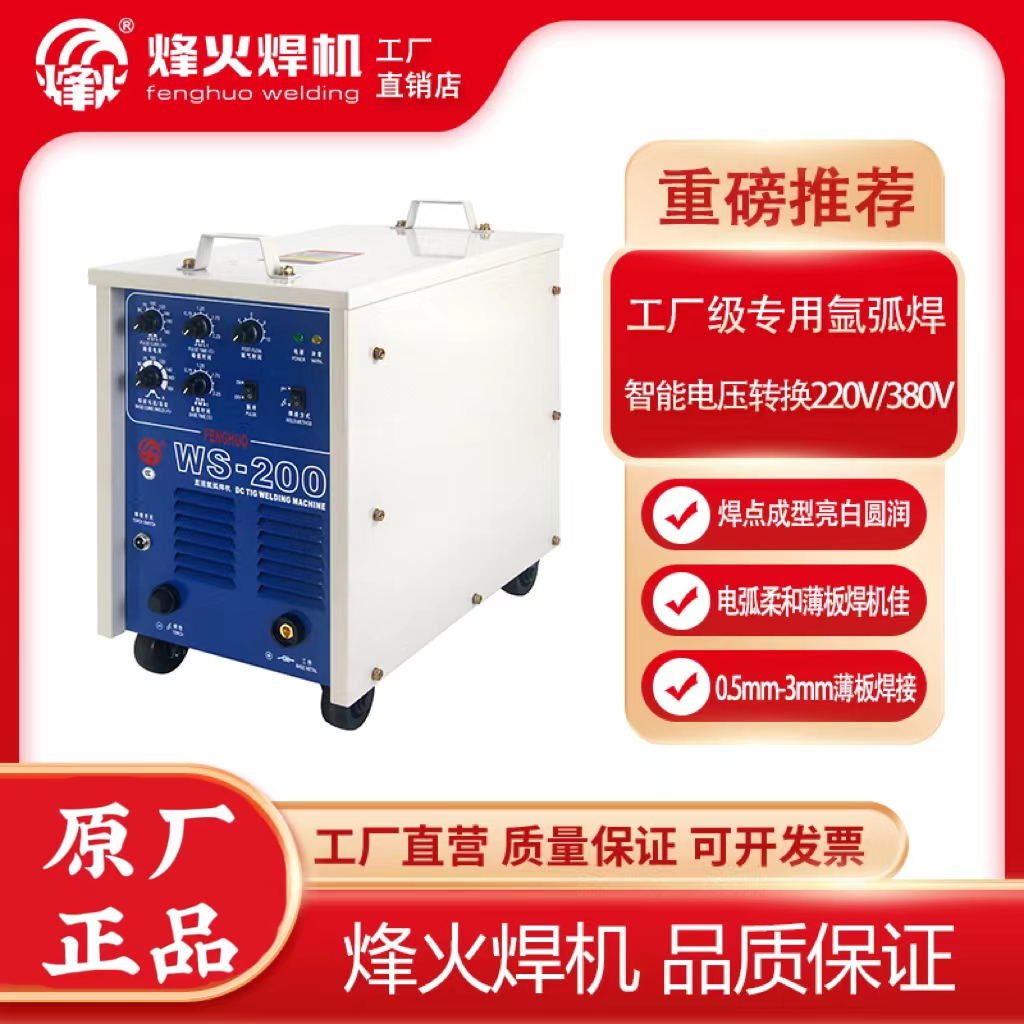 Guangzhou Fiery argon arc welding machine original plant controllable silicon ws-200 dual-use electric welding DC welding machine factory industrial grade-Taobao