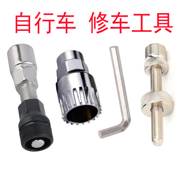 自転車修理ツールプロ仕様フライホイールスリーブプーラーベアリングミドルシャフトスリーブクランクリアアクスル取り外しレンチ