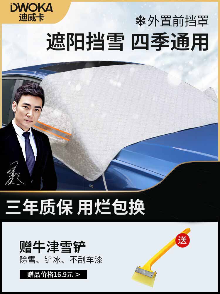 Car snow cover winter front windshield anti-frost anti-snow anti-freeze car cover sunscreen heat insulation sunshade curtain thickening