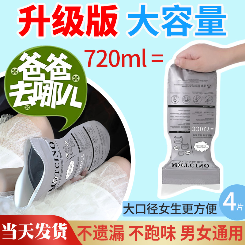 Emergency Urine Bag Disposable Urinate God Instrumental Urine Pot Lady With Pee On-board Toilet Car High Speed Traffic Jam-Taobao