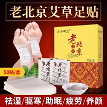 Tongren Hall Old Beijing Aweed Eyegrass Ginger Ginger Health Care Moxibustion Plantar foot sticking to the men and women flocking to the water