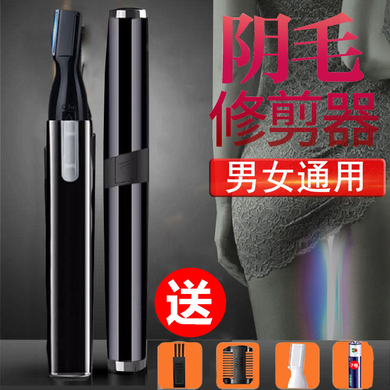 Body hair shaver private men and women private shaving anal hair armpit hair men's leg hair electric pubic hair trimming artifact