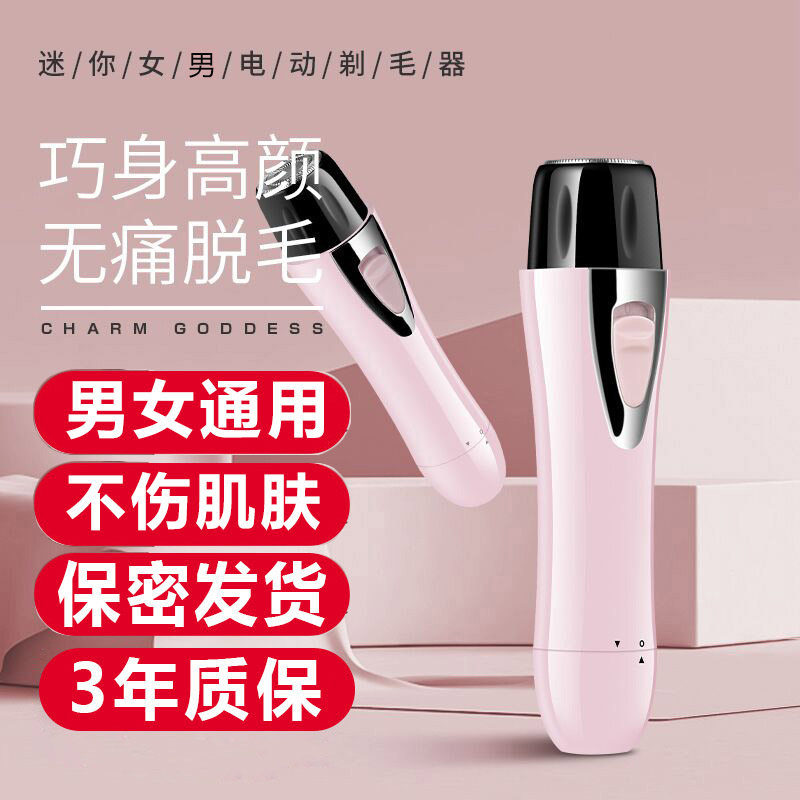 Hair removal instrument women's special pubic hair removal armpit hair artifact private parts electric shaver private parts electric shaver men's leg hair