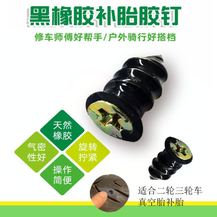Vacuum tire repair tire rubber nail tire quick repair tire god tool repair electric car motorcycle free of dismantling non-destructive repair