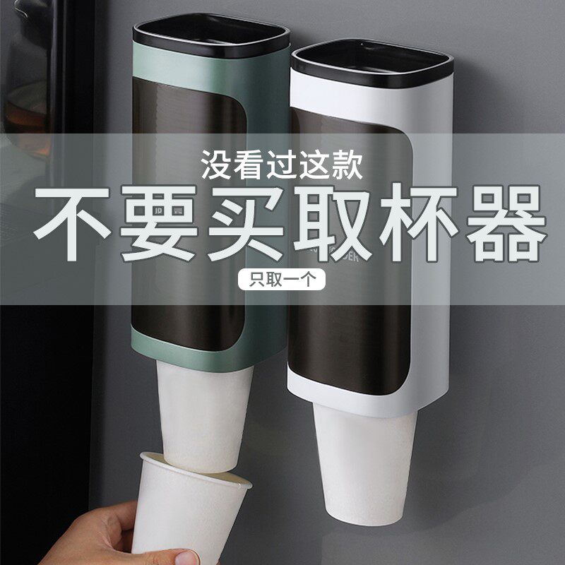 Disposable cup hanger automatic cup taker household wall-mounted paper cup holder creative water cup storage home shelf