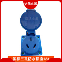 IP54 national standard three-hole waterproof socket 16A new national standard industrial dust-proof socket outdoor power socket