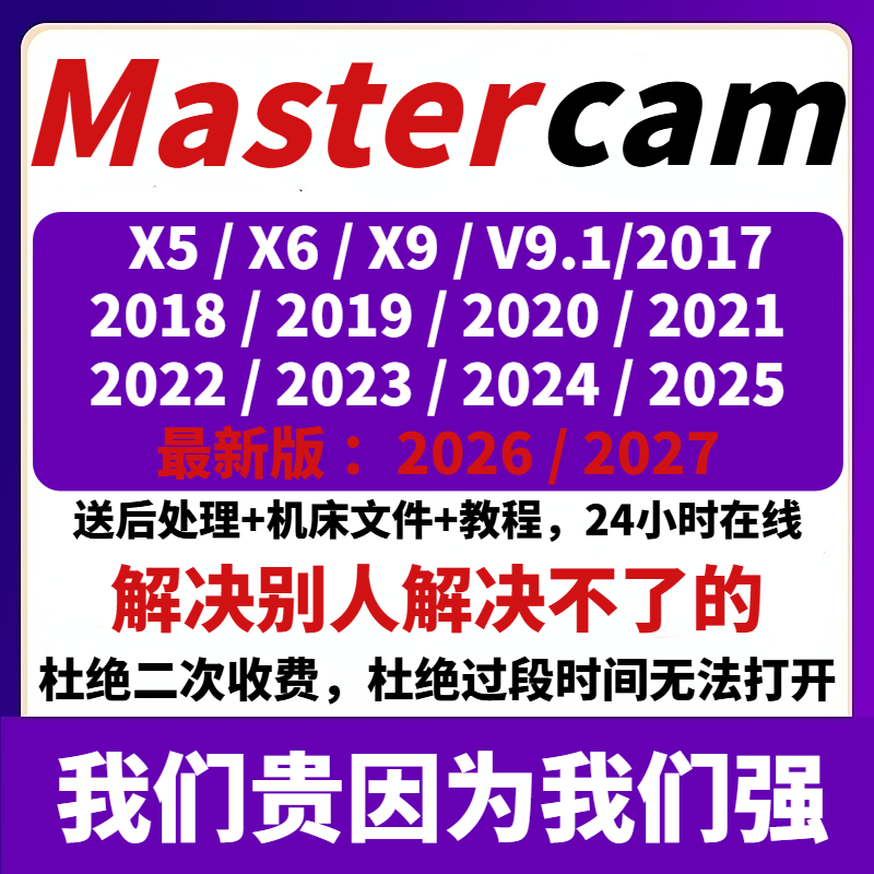Mastercam Remote Installation 2027/2026/2025/2024/2023/2022/X9/17/X6/9.1