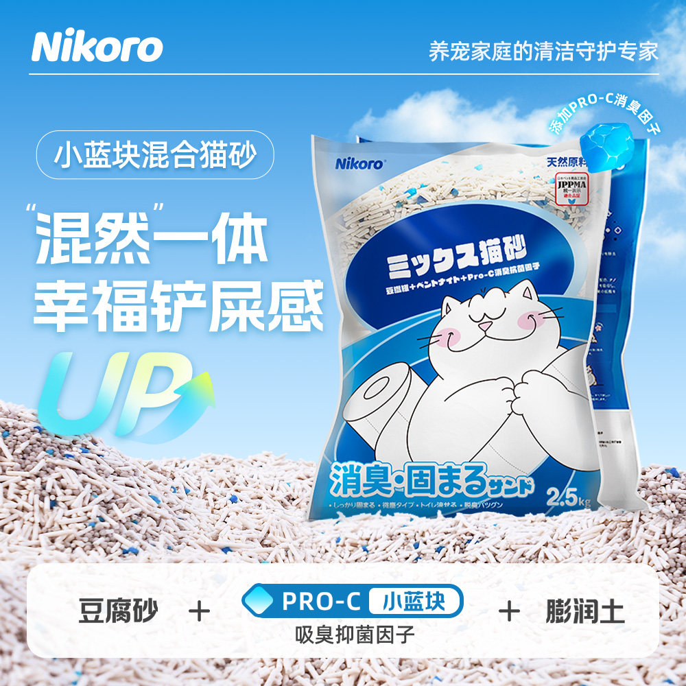 [ร้านค้าหลักอย่างเป็นทางการของ Nikoro] ทรายแมวผสมเต้าหู้บล็อกสีน้ำเงินขนาดเล็กจาก Nikoro ทรายแมวจากพืช ดับกลิ่นและต้านแบคทีเรีย