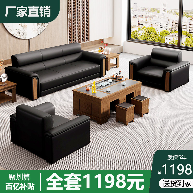 2023 new office sofa tea table combined business lounge reception room with guest tea table all-new Chinese-Taobao