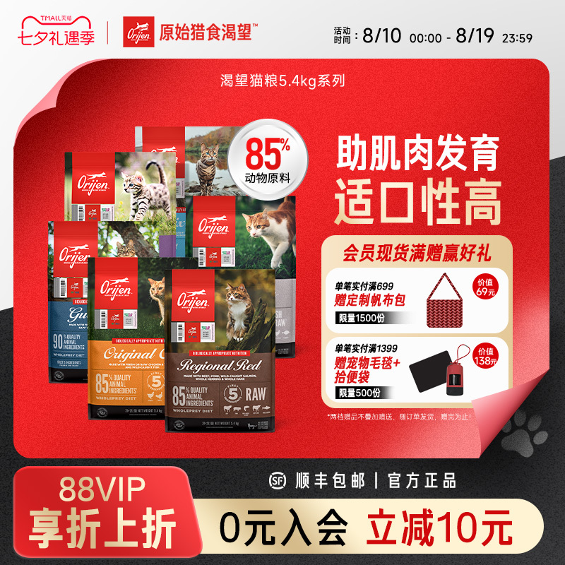 [Official Flagship] Orijen Chicken Cat Food Imported Full-Price Cat Food for Adult and Kitten 5.4kg