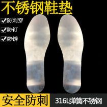 Stainless steel new repair sole caved in stone checkered foot anti-stab-proof prick-foot steel insole One-and-a-