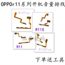 Applicable OPPOR11S Power-on-cable OPPOr11st Power-on key volume key side key phone switch