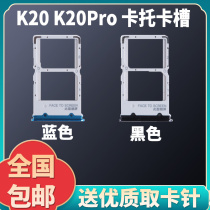 Applicable millet red rice K20k20pro kato card slot Redmik20 revered version card towing cassette sleeve