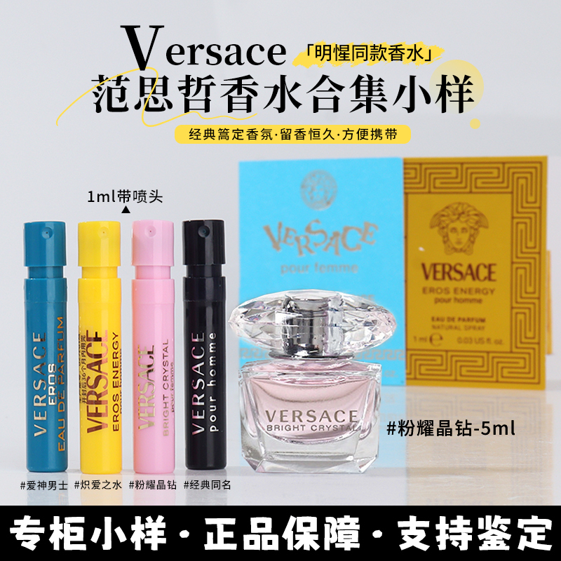 Versace Pink Crystal Diamond Perfume Sample 1ml Genuine Tube Pack Fresh Floral Fruity Scent Q Version Women's Light Fragrance