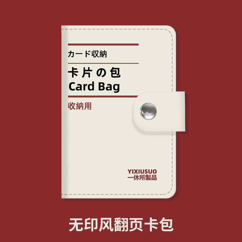 Japanese unprinted wind card package large-capacity multi-card anti-theft brush shielding small driver's license male and female anti-magnetic bank sleeve